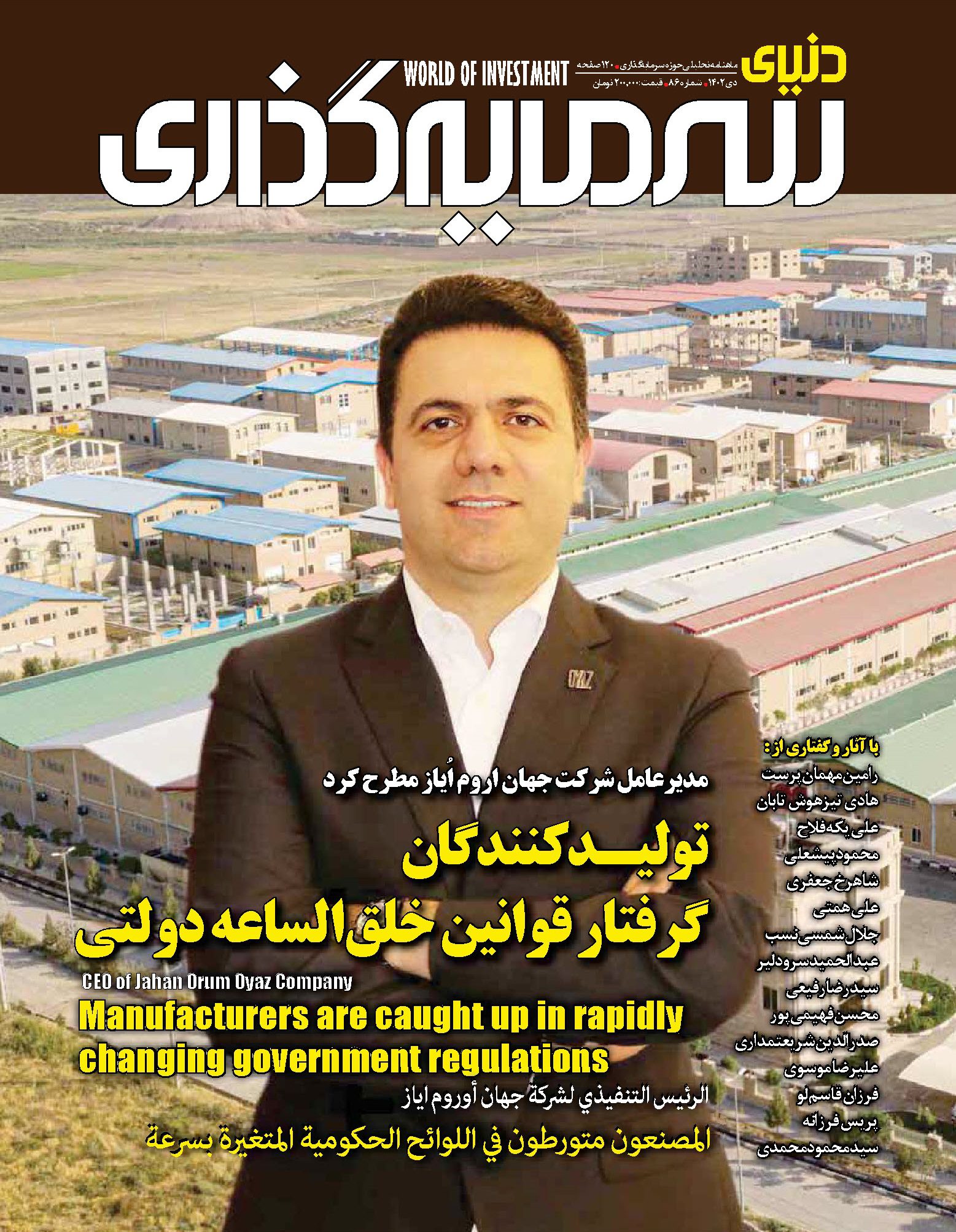ماهنامه شماره ۸۶