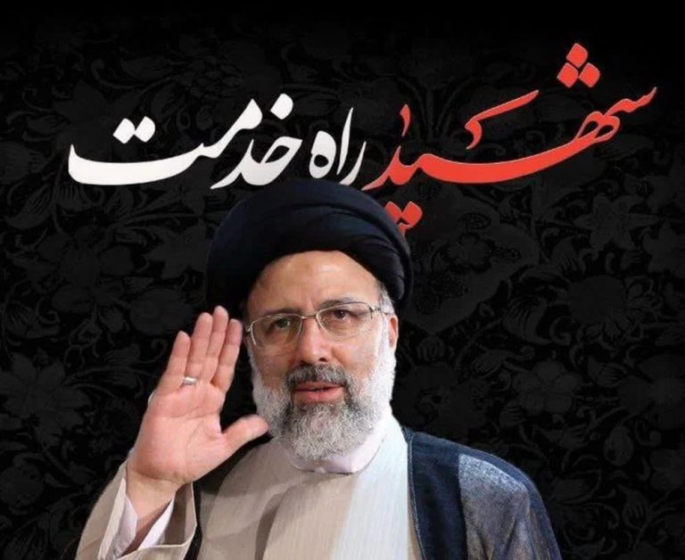 پیام مدیر عامل چادرملو در پی شهادت جانگداز رئیس جمهورو همراهان