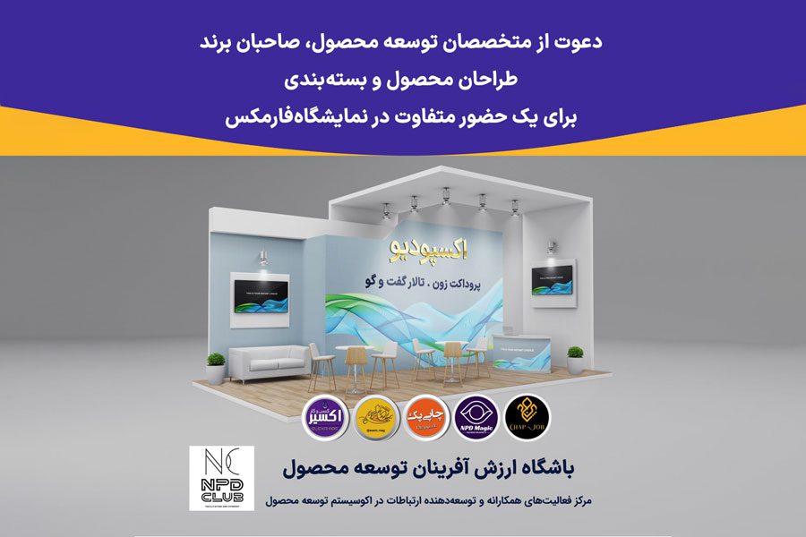 راه اندازی باشگاه ارزش آفرینان توسعه محصول جدید!