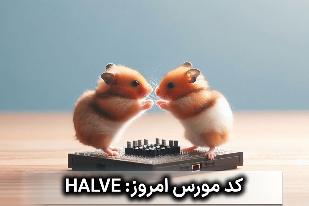 کد مورس بازی همستر کامبت امروز دوشنبه ۱۸ تیر