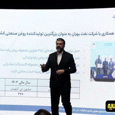 مجمع سالیانه شرکت توسعه ریلی پارس