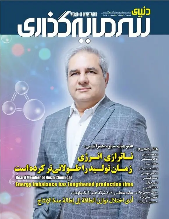 ماهنامه شهریور ماه 1404 دنیای سرمایه گذاری