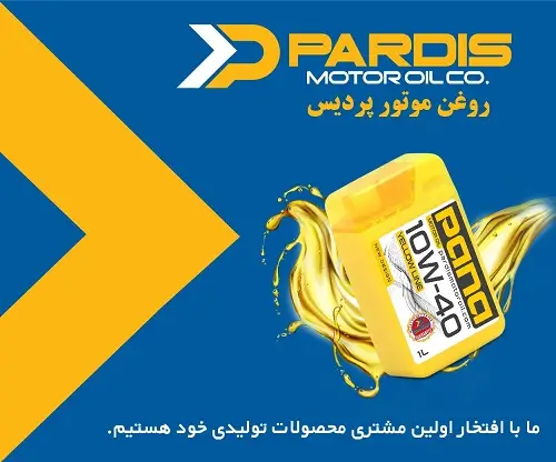Pardis-Engine-Oil-Ad-Banner